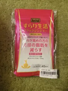 2026年最新】すらり生活 ブラックジンジャーの人気アイテム - メルカリ