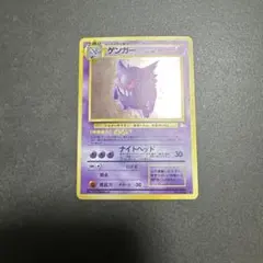 2026年最新】ポケモンカード 旧裏面 ゲンガーの人気アイテム - メルカリ
