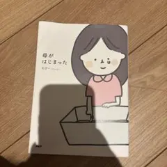 母がはじまった むぴー PHP