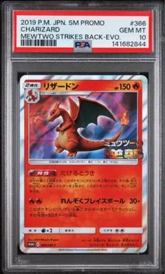 ポケモンカード リザードン ミュウツーの逆襲 PSA10 - メルカリ