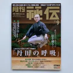 2026年最新】月刊秘伝の人気アイテム - メルカリ