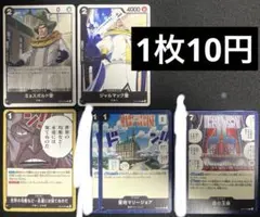 ワンピースカード　虚の玉座　聖地マリージョア　世界の均衡など、