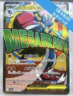 2026年最新】メガルカリオex MAの人気アイテム - メルカリ