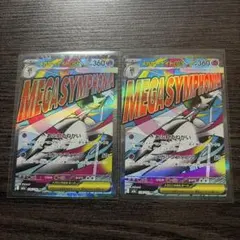 メガサーナイトex MA 2枚