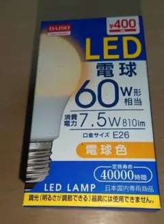 DAISO LED電球 60W相当 E26 7.5W 810lm