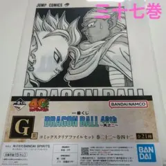 一番くじ　ドラゴンボール　40th　G賞 クリアファイル 37巻