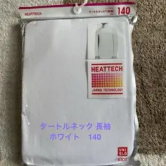 HEATTECH タートルネック 140 ホワイト