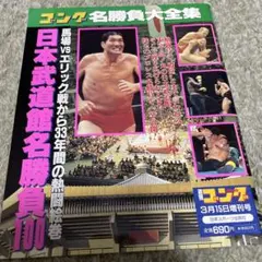 2025年最新】ゴング増刊号の人気アイテム - メルカリ