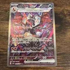 リザードンex SAR スカーレット&バイオレット ハイクラスパック