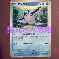 マンタイン MEGA スタートデッキ100 バトルコレクション 173/742