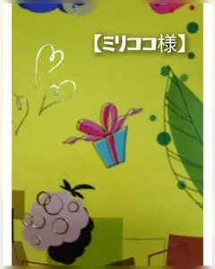 【ミリココ様】✿*:・゜