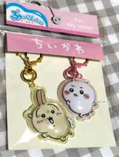 ちいかわ ぷっくりったいペアキーホルダー うさぎ×ちいかわ 新品未使用品