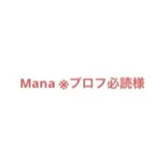 Mana ※プロフ必読様 リクエスト 3点 まとめ商品
