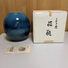 信楽焼　花瓶　ブルー