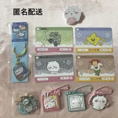 ちいかわ　キーホルダー　カード　まとめ売り10点セット