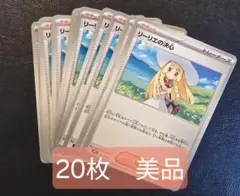 鯛*人様 s*y様 300円〜 リーリエの決心ノーマル　20枚 匿名配送