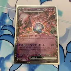 ロケット団のミュウツーex RR MEGA ハイクラスパック MEGAドリーム