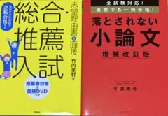 総合推論試験 & 落とされない小論文 & サクセスノート