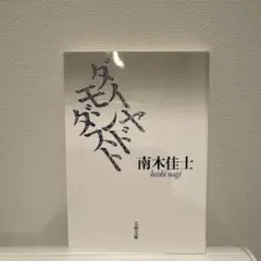 ダイヤモンドダスト