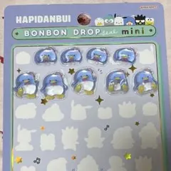 【おすそ分け】ボンボンドロップシール 正規品 はぴだんぶい タキシード