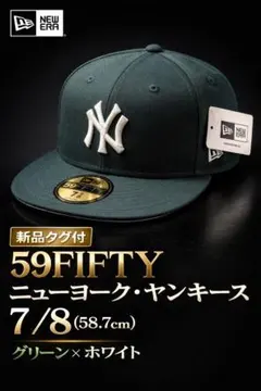 新品タグ付ニューエラ59FIFTYヤンキースグリーン 7 3/8（58.7cm）