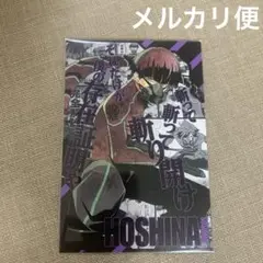 怪獣8号　16巻　特典　保科宗四郎　ポストカード