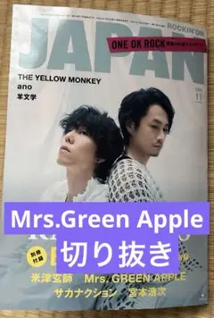 Mrs.Green Apple ロッキン 最新号切り抜き