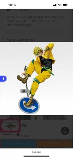 DIO（ディオ）一番くじ　ジョジョの奇妙な冒険C賞　新品未開封　おまけ付き