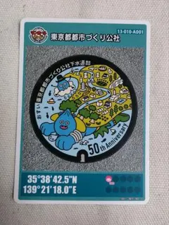 マンホールカード　東京都都市づくり公社　ロット001 第27弾