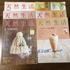 天然生活 雑誌 6冊セット