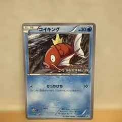 コイキング PROMO BW-Pプロモカード 210/BW-P