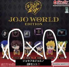 ジョジョの奇妙な冒険 フィギュアJOJO WORLD EDITION 未開封