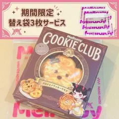 Mellojoy メロジョイ クッキークラブ おひげわんこ ねっとりヨーグルト