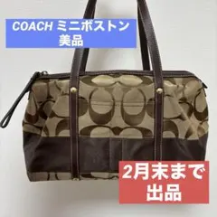 COACH ストライプシグネチャー サッチェル 美品