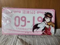 ラブライブ!サンシャイン!!Aqours渡辺曜バースデーナンバープレート