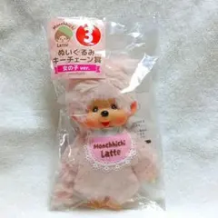 モンチッチ エンタメくじ 2 Latte 男の子 ぬいぐるみキーチェーン賞