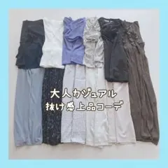 大人カジュアル×上品コーデ まとめ売り コーデ売り レディース服 春夏 ワンピ