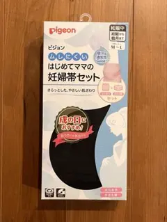 pigeon 妊婦帯セット M-L ブラック