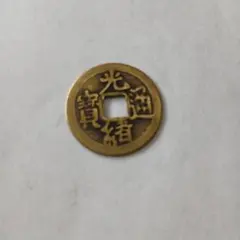 古銭 穴銭 順治通宝 A-1069 - メルカリ
