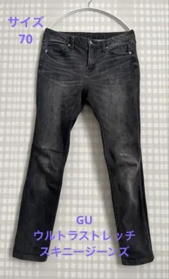GU ウルトラストレッチ スキニージーンズ サイズ70品番 221-292424