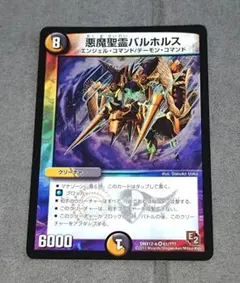 悪魔聖霊バルホルス 2005年版 悪魔聖霊バルホルス3枚セット 2005 初期 1/55 - メルカリ
