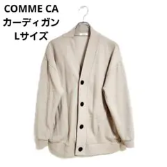 COMME CA カーディガン L ベージュ系 ゆったり 秋冬 シンプル 上品