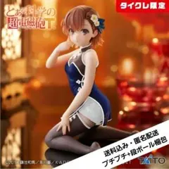 2026年最新】Desktop Cute フィギュア 御坂美琴 チャイナドレスver.の
