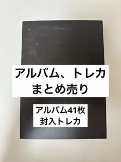 トレカ付き　Stray Kids スキズ　アルバム　まとめ売り