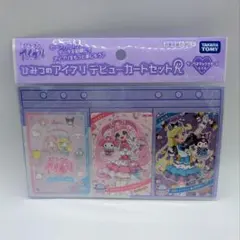 ひみつのアイプリ　デビューカードセットR　サンリオキャラクターズモデル