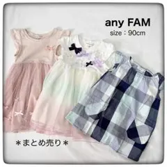 any FAM＊エニィファム　ワンピース　90cm　半袖　まとめ売り　ベビー服