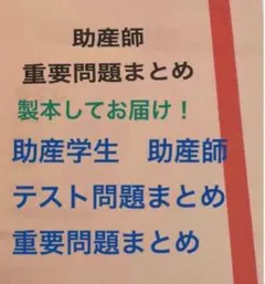2026年最新】助産師学生の人気アイテム - メルカリ