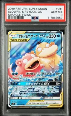 ヤドン&コダックGX　PSA9　HR　PSA PSA9鑑定済〕ヤドン＆コダックGX【HR】{107/094}