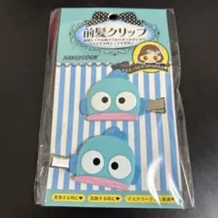 前髪クリップ ハンギョドン 未開封