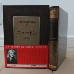 人類の知的遺産／講談社／希少／アインシュタイン、キリスト他【17冊】 人類の知的遺産／講談社／希少／アインシュタイン、キリスト他